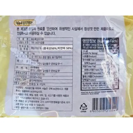 볶음흑임자가루(뚜레반 1K) 10개 식자재 업소용 대용량 볶음 볶음검정깨 춘풍접객 한 대용량 수입 소담 검정깨 한길 이미지