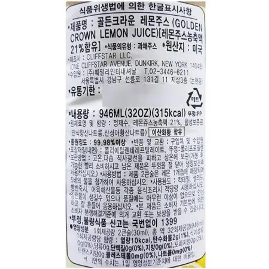 레몬주스(훼밀리 946ml) 훼밀리레몬주스 레몬즙 업소용 카페용 칵테일재료 음료재료 과일주스 가정용 대용량 이미지