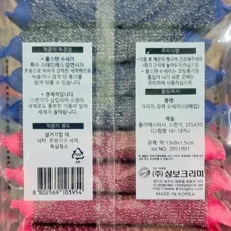 수세미(강력 울스텐 성보 10개입) 울스텐수세미 강력수세미 성보수세미 업소용 주방용품 청소용품 식당용 설거지수세미 스텐수세미 이미지