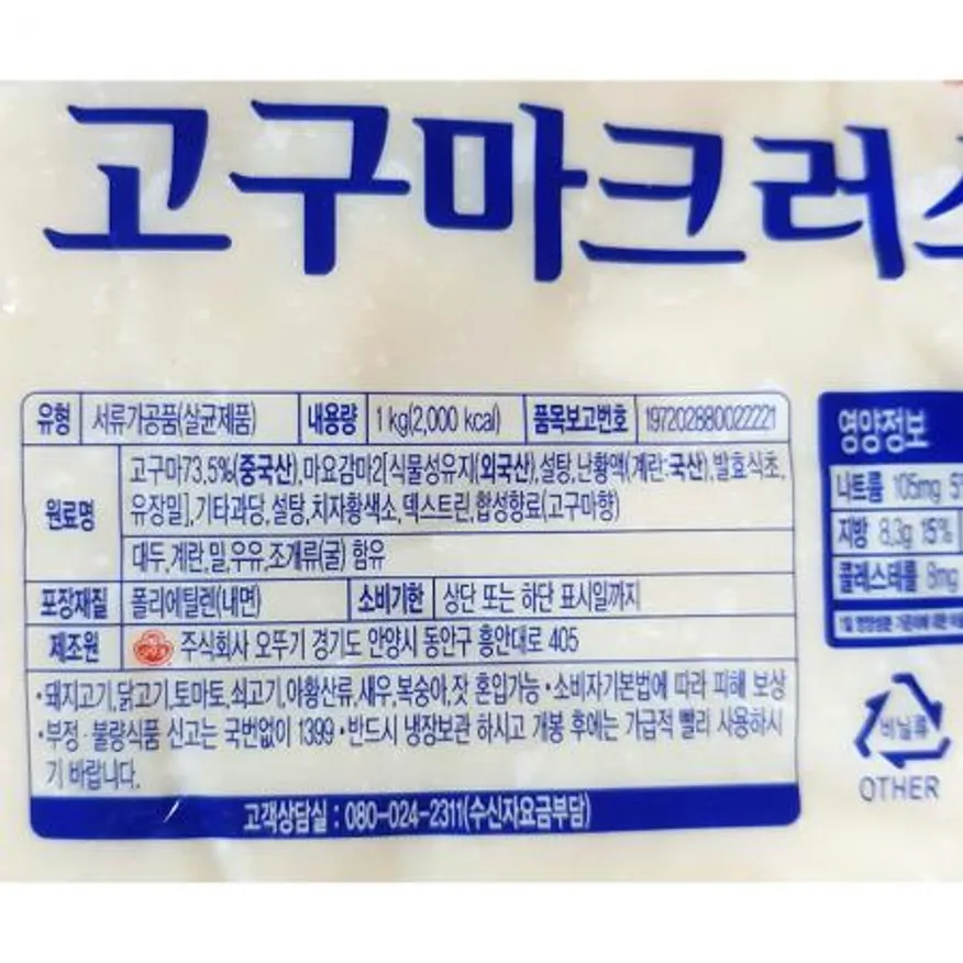 고구마크러스트(오뚜기 냉장 1K) 업소용 대용량 피자재료 베이커리재료 고구마라페이스트 간고구마 피자토핑 고구마무스 식자재 식자재마트 이미지