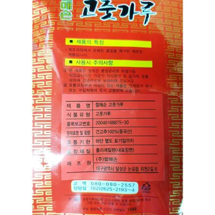 고춧가루(일회용 1.5g x 200입 할매손) X20 일회용고춧가루 업소용 식당 포장마차 배달음식 매운맛양념 양념가루 개별포장 이미지