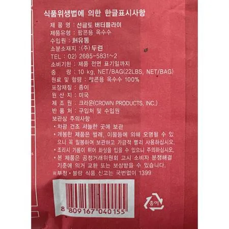 팝콘옥수수(팝콘나라 10K) 1개 식자재 업소용 대용량 팝콘 샵뻥튀기 뻥튀기 보겔 훠궈과자 직접 새마원 아하 이미지