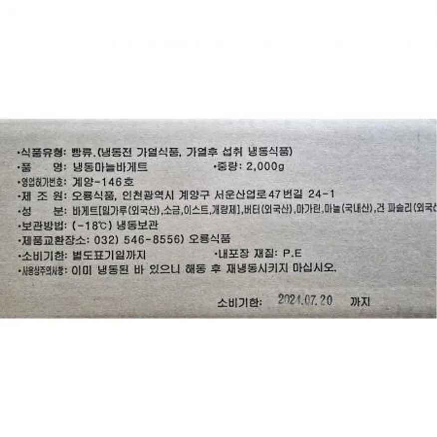 마늘빵(오룡 벌크 120입 2Kg) 카페메뉴 벌크마늘빵 냉동마늘빵 대용량 베이커리 식당간식 급식빵 이미지