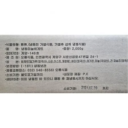 마늘빵(오룡 벌크 120입 2Kg) 카페메뉴 벌크마늘빵 냉동마늘빵 대용량 베이커리 식당간식 급식빵 이미지