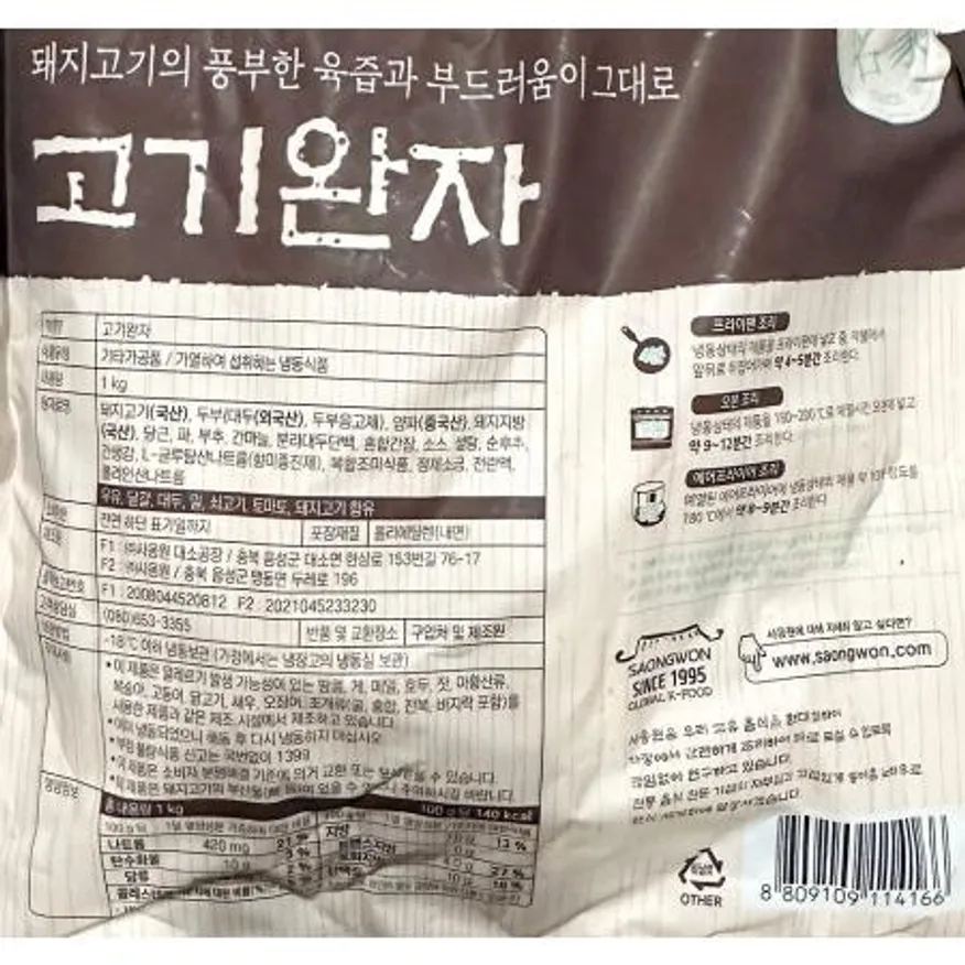 고기완자(사옹원 17g x58개 1K) 이미지