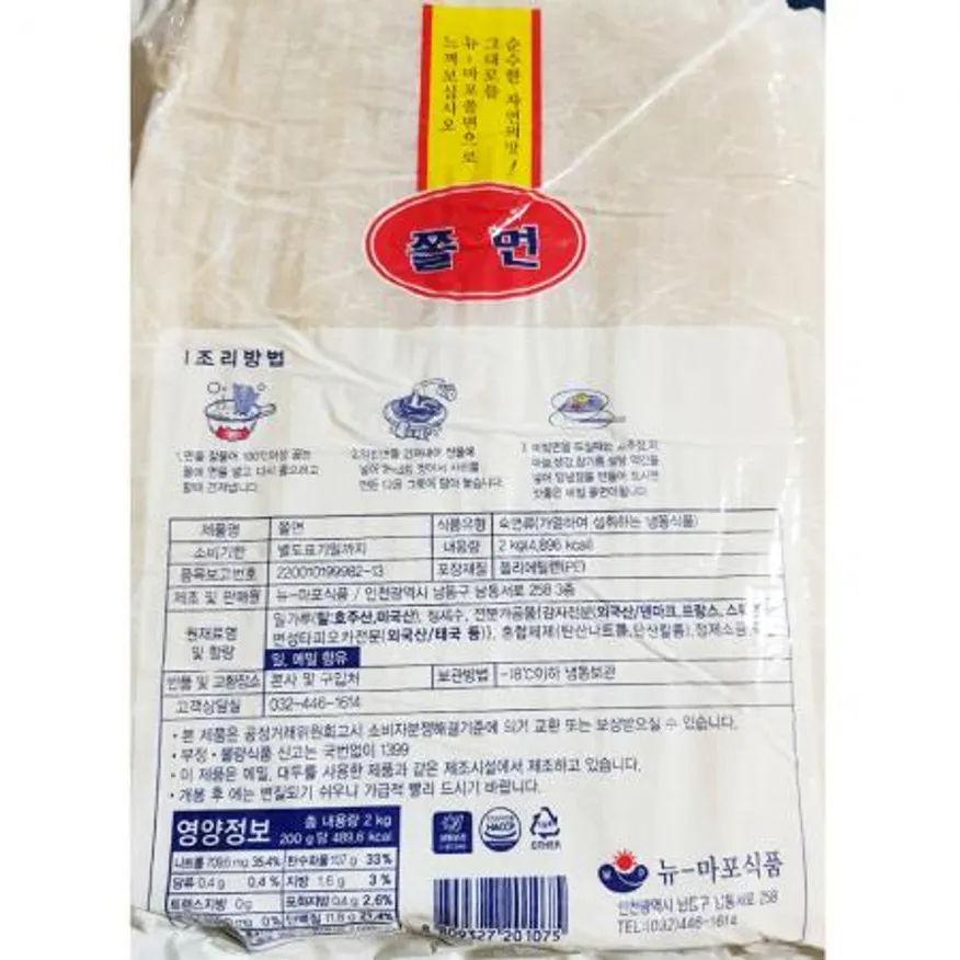 쫄면(판 뉴마포 2K) X6 쫄면사리 면 면사리 업소용 대용량 분식재료 분식집 식자재 면요리 이미지