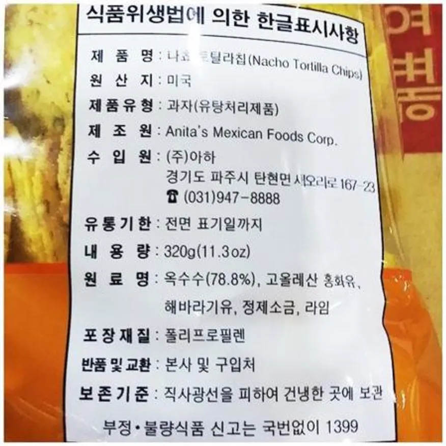 나쵸칩 (원형 320g) 이미지