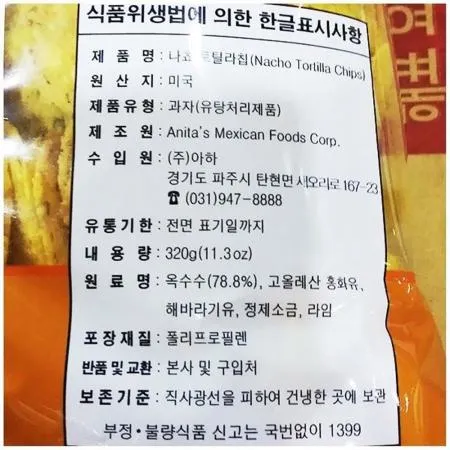 나쵸칩 (원형 320g) 이미지