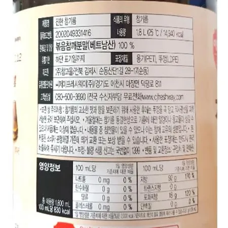 참기름(이츠웰 1.8L) 6개 식자재 업소용 대용량 업소용 식당 음식점 진한 이츠웰 중국집 아옹샵 새지않는 냉면겨자소스보관용기 이미지