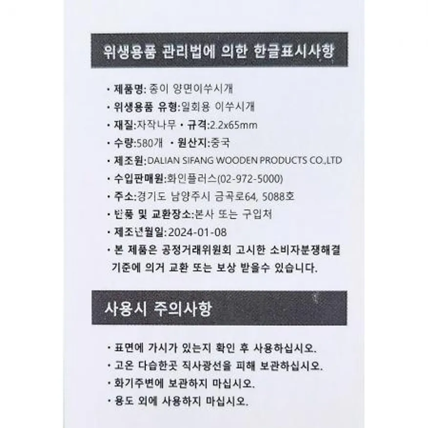 이쑤시개(나무 양면 100입) X2 요지 업소용 가정용 식당 소모품 위생용품 후식 용품 이미지