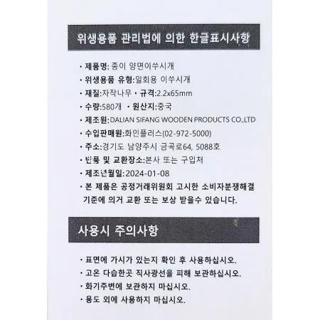 이쑤시개(나무 양면 100입) X2 요지 업소용 가정용 식당 소모품 위생용품 후식 용품 이미지