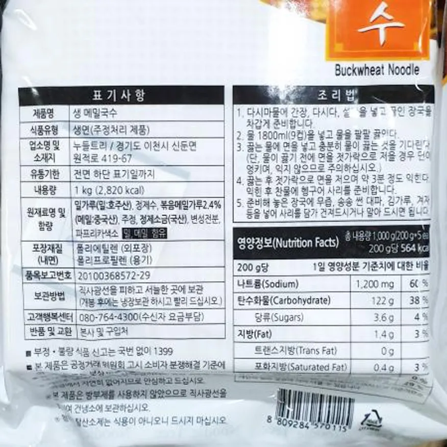 생메밀면(누들트리 1k) 1개 식자재 업소용 대용량 누들트리 면사랑 평화 쯔유젠미 생 메밀냉면 평화에프앤비 강원 냉면 이미지