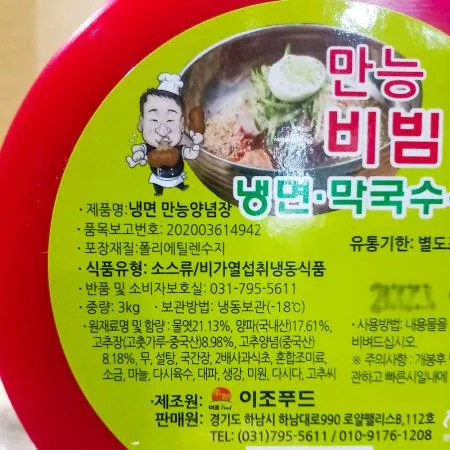 이조 다데기 냉면용 3k 4개 식자재 업소용 대용량 삼보식품 합천 냉면 고향 아진 이조 맛찬들 어가네 엄지 이미지