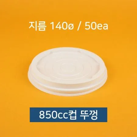 종이컵뚜껑(동성 850cc 50) 1개 식자재 업소용 대용량 일회용 온스 테이크아웃용 친환경 두꺼운 친환경적인 카페 큰 파티용컵 이미지