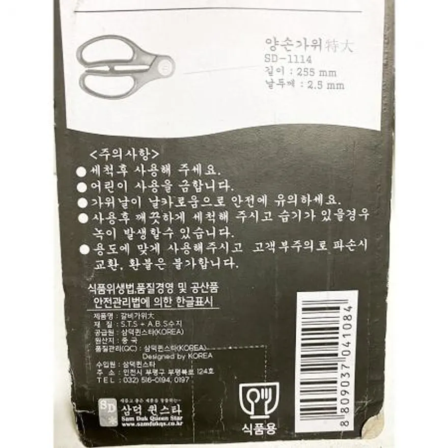 갈비가위(삼덕 대 255mm) X10개 고기가위 정육용품 주방가위 식당용품 고기집 업소용 대량구매 주방용품 식당 이미지