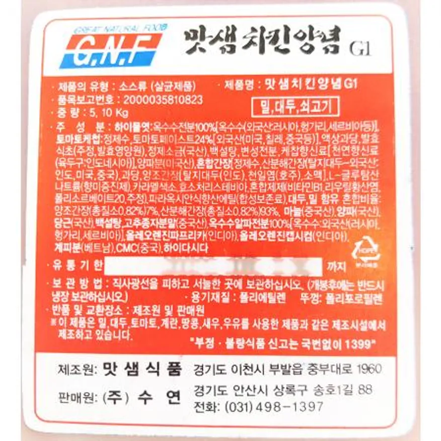 치킨양념(맛샘 5k) 이미지