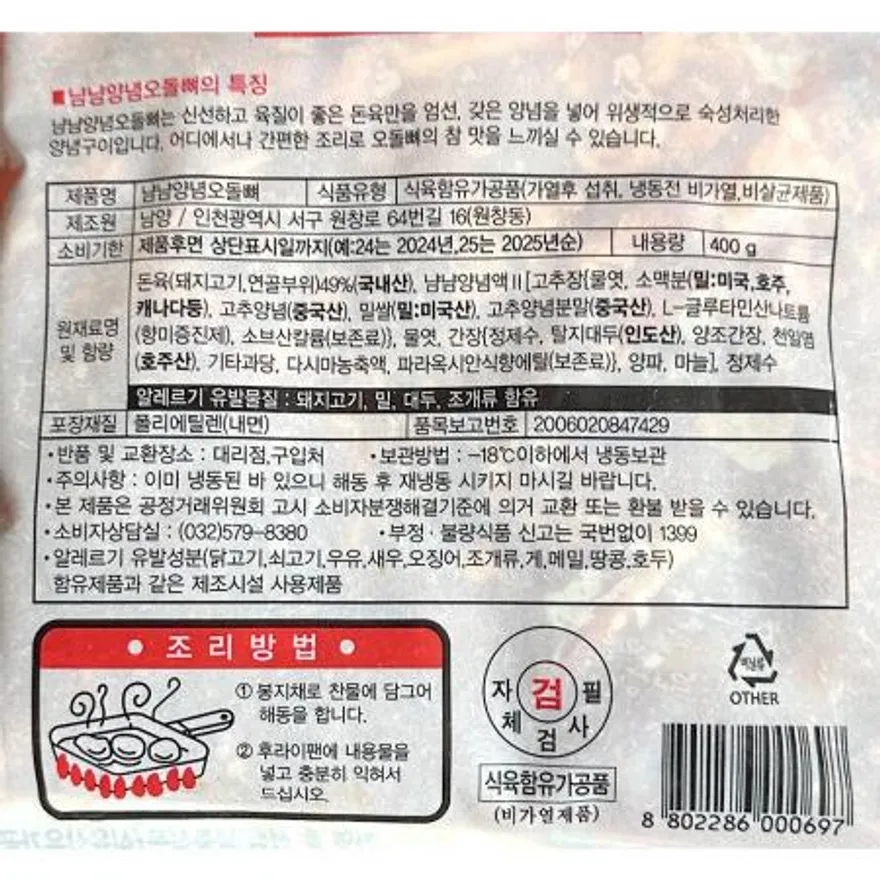 양념오돌뼈 (냠냠 냉동 400g) X5 이미지