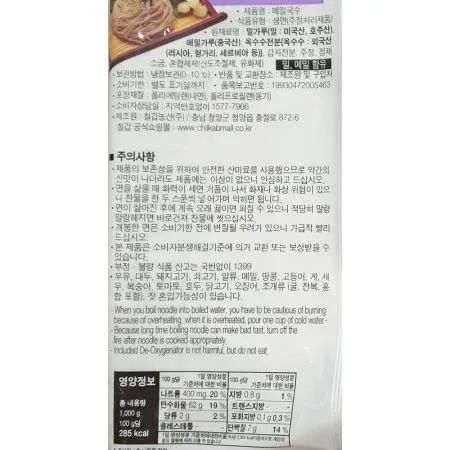 생메밀면(칠갑농산 냉장 1K) X10 메밀면 메밀국수 소바면 업소용 식자재 대용량 냉모밀 한식당 일식당 이미지