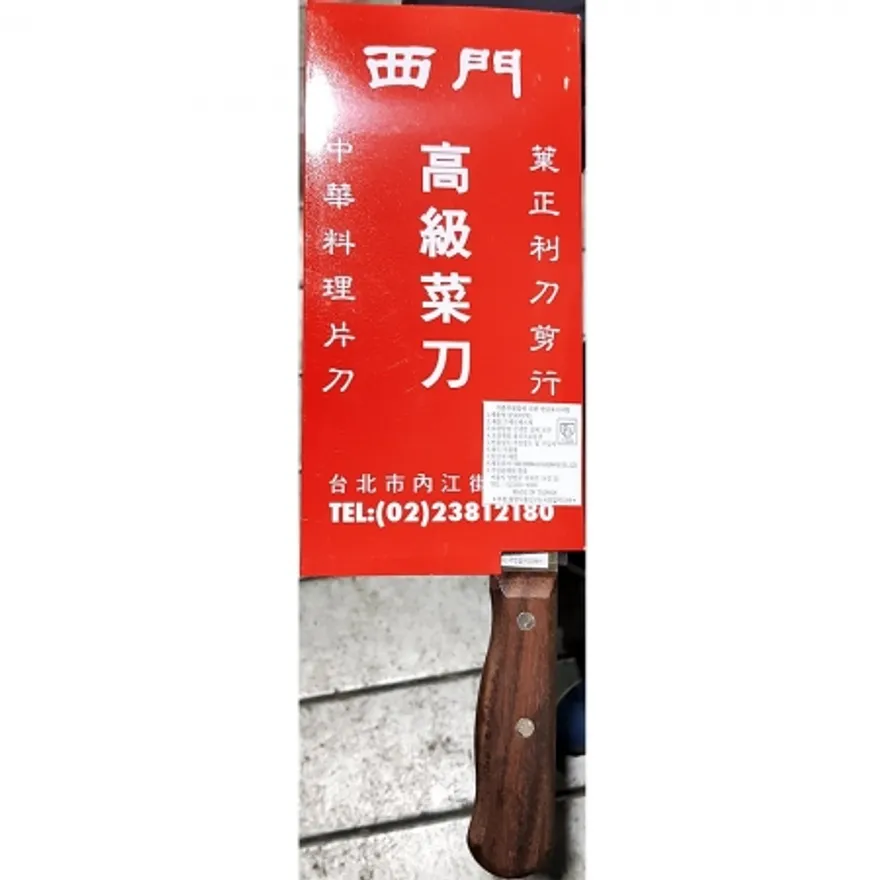 한중 칼 식칼 주방칼 조리칼 업소용 주방용품 식당용품 조리도구 식당 급식 이미지