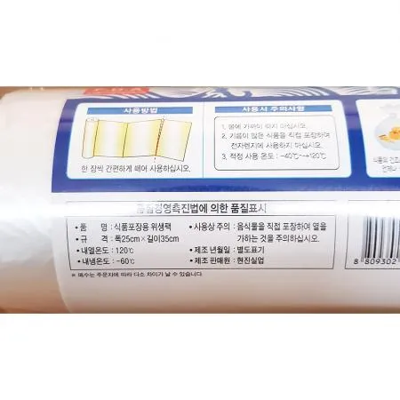 롤백(푸르미 소 25x35)X15개 식자재 업소용 대용량 롤백 위생 크린랩 크린 매 두꺼운 후래쉬 크린백 국산 이미지