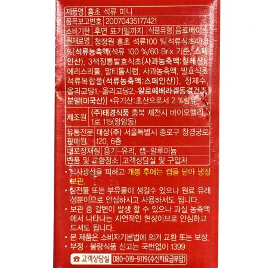마시는홍초(대상 석류 50ml x10입) 이미지