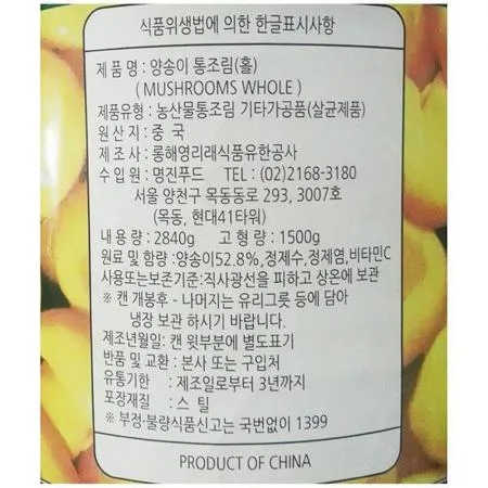 양송이 (홀 명진 2.8K) 이미지