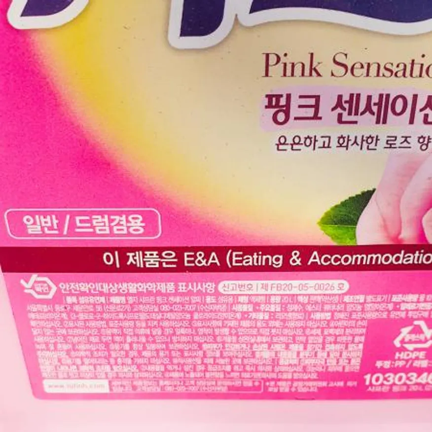 샤프란 섬유유연제20L 이미지