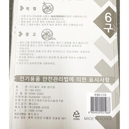 멀티탭(대한 개별 6구 3호 2.5m)X24개 식자재 업소용 대용량 위드아이엔씨 스위치 개별멀티탭 루넥스 구멀티탭 파인앤유 롯데 위라이즈 오성정밀화학 이미지