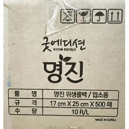 롤백(명진 17x25cm 500매) 10개 식자재 업소용 대용량 크린랲 유니랩 크린랩 두꺼운 위생 에이스 위케어 후래쉬 이미지