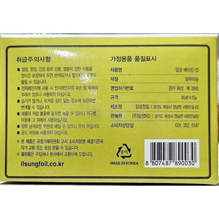 일성 베이킹컵 (45파이 200입) X25 이미지