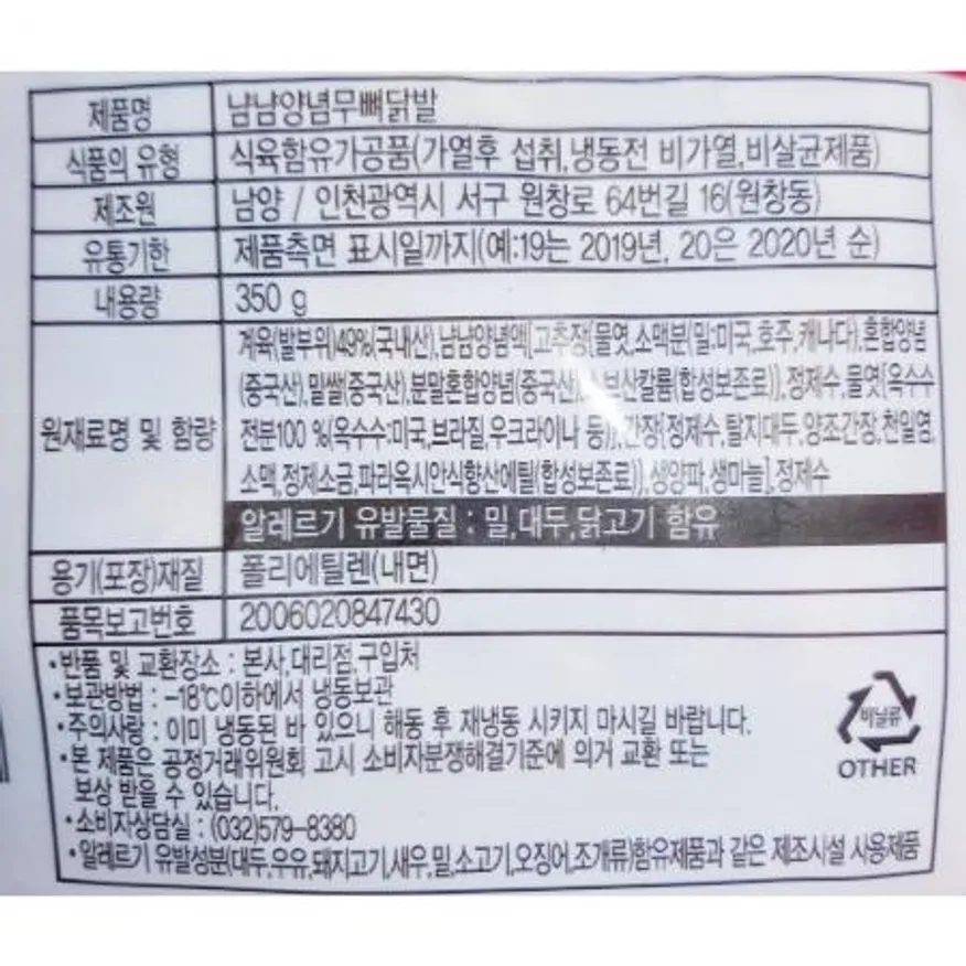 무뼈 닭발 볶음(냠냠350g) 이미지