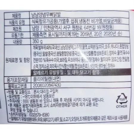 무뼈 닭발 볶음(냠냠350g) 이미지