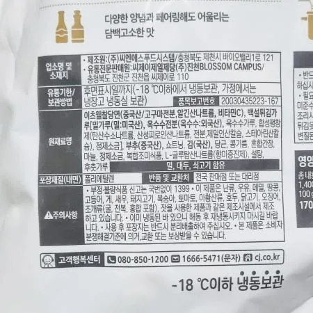 크레잇 바삭통김말이 40개입 1.4k 식자재 업소용 대용량 이우스 통 즉석식품 알뜰 통김말이튀김 지키미 크레잇 이미지