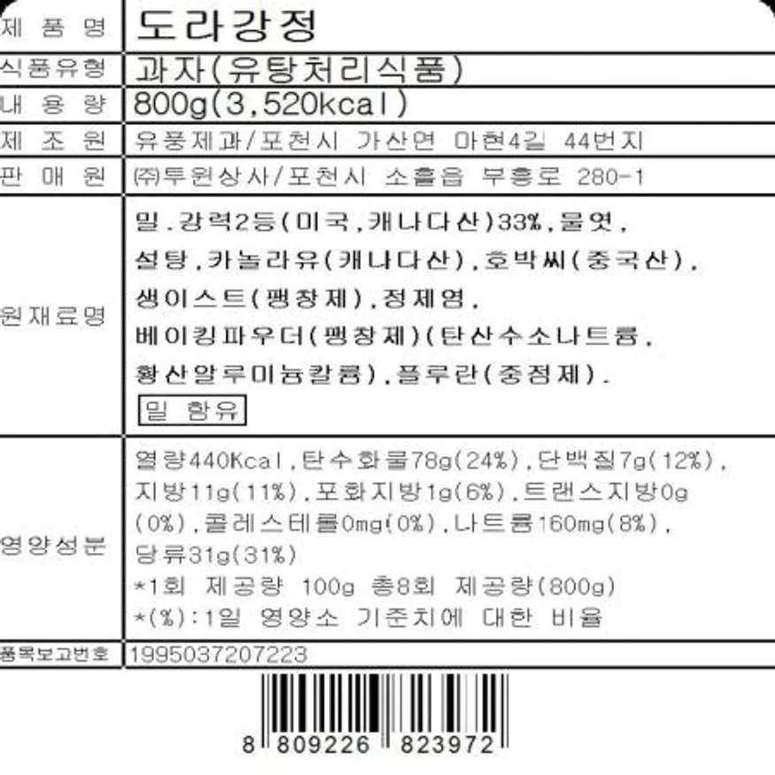 맛도라(800g) 1개 식자재 업소용 대용량 맛도라 말랑 튼튼 힘찬 오란다 더한줌 까불이 부모님 이미지