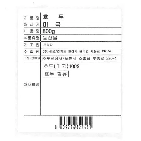 호두(800g)X4 이미지