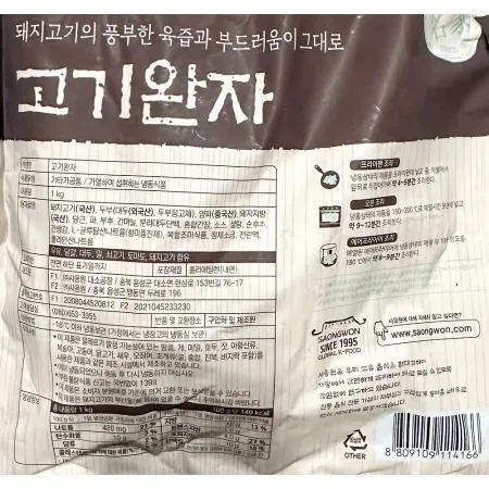 고기완자(사옹원 17g x58개 1K) X4 완자 냉동식품 반찬 튀김 업소용 대용량 식자재 분식집 급식 이미지