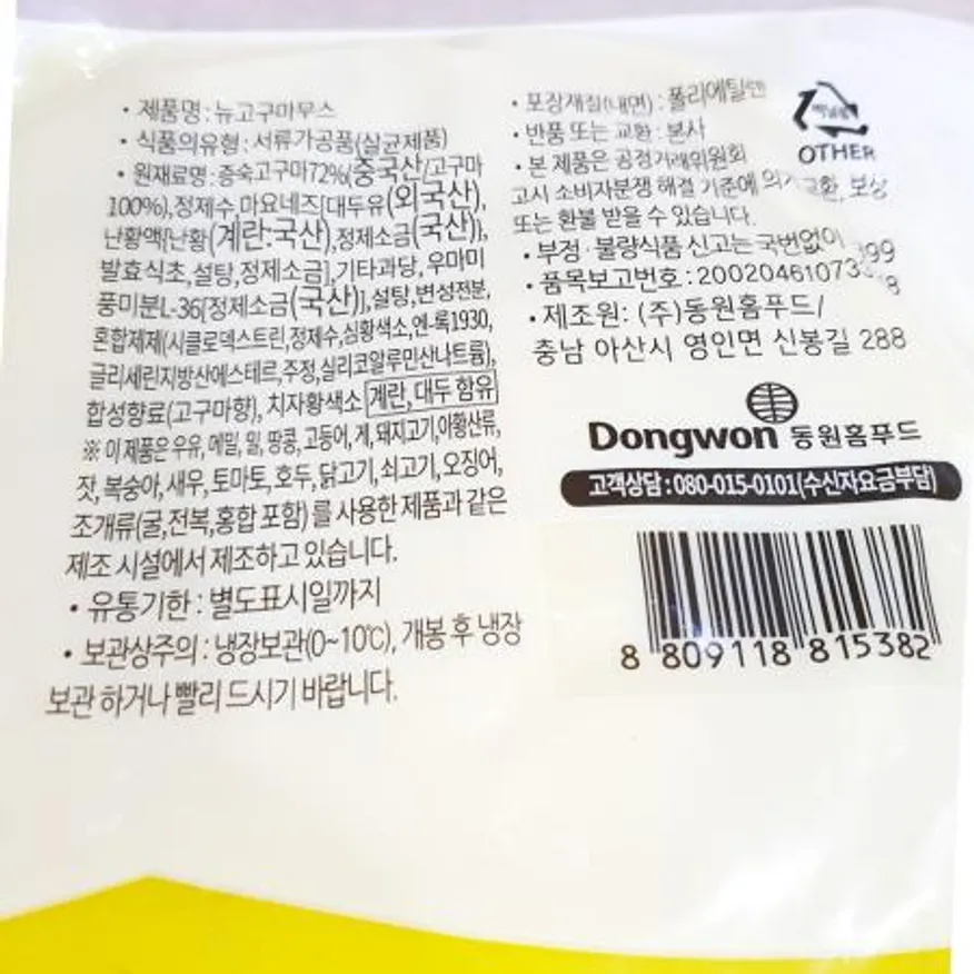 고구마무스(삼조쎌텍 1k) 식자재 업소용 대용량 베이커리재료 카페재료 고구마퓨레 디저트재료 스위트포테이토무스 이미지