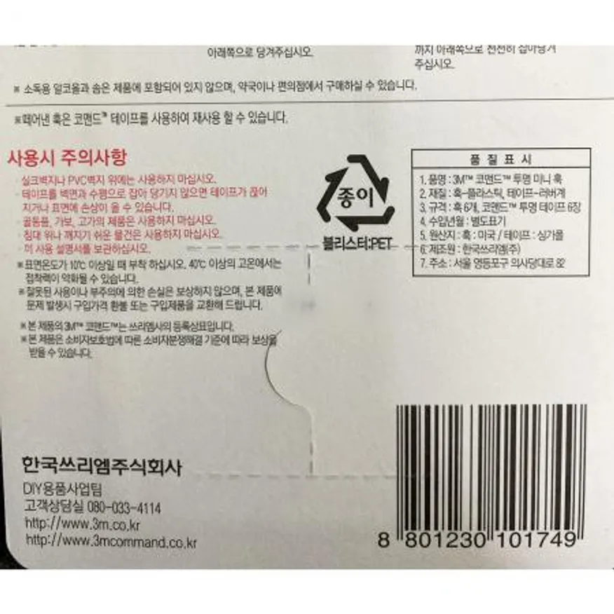 탈부착식벽걸이(3M 투명미니)X12개 이미지