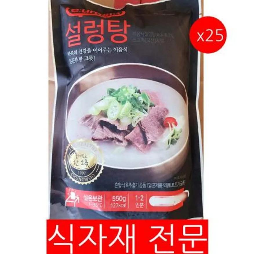 설렁탕(실온 청우 550g) 25개 식자재 업소용 대용량 설렁탕 이푸드 청우 허피디 냉동 꼬리곰탕 유일 이 이남장 이미지