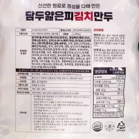 김치만두 (담두 얇은피 40g x25알 1K) 이미지