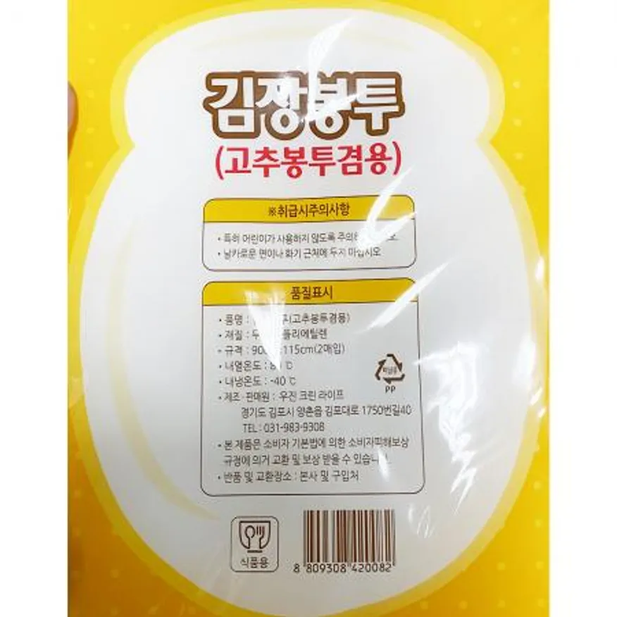 김장봉투(우진 드럼통용 90x115)X30개 식자재 업소용 대용량 김장봉투 쓰레기 재활용 기타 비닐봉투 소 중 대 제이큐 이미지