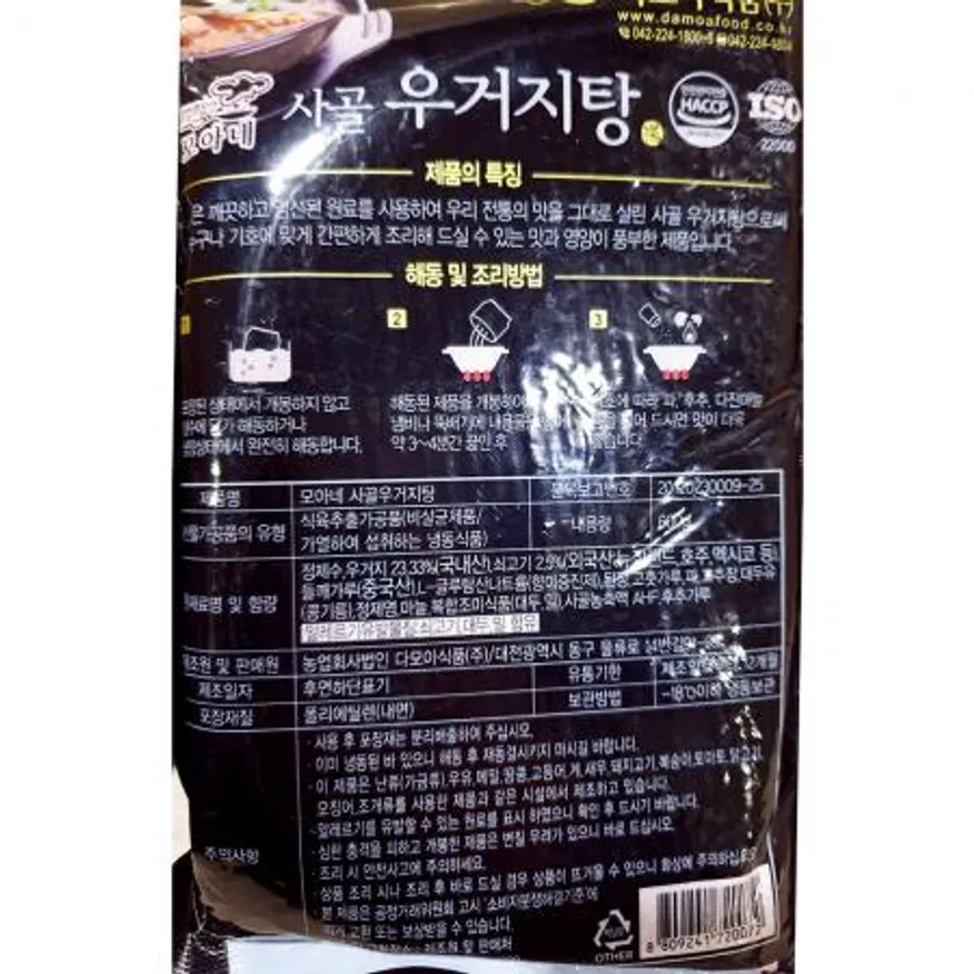 모아네 우거지해장국(600g) 1개 식자재 업소용 대용량 돼지 모아네 팔도 술국 미스타셰프 뼈해장국 대빵 우거지 복만네 이미지