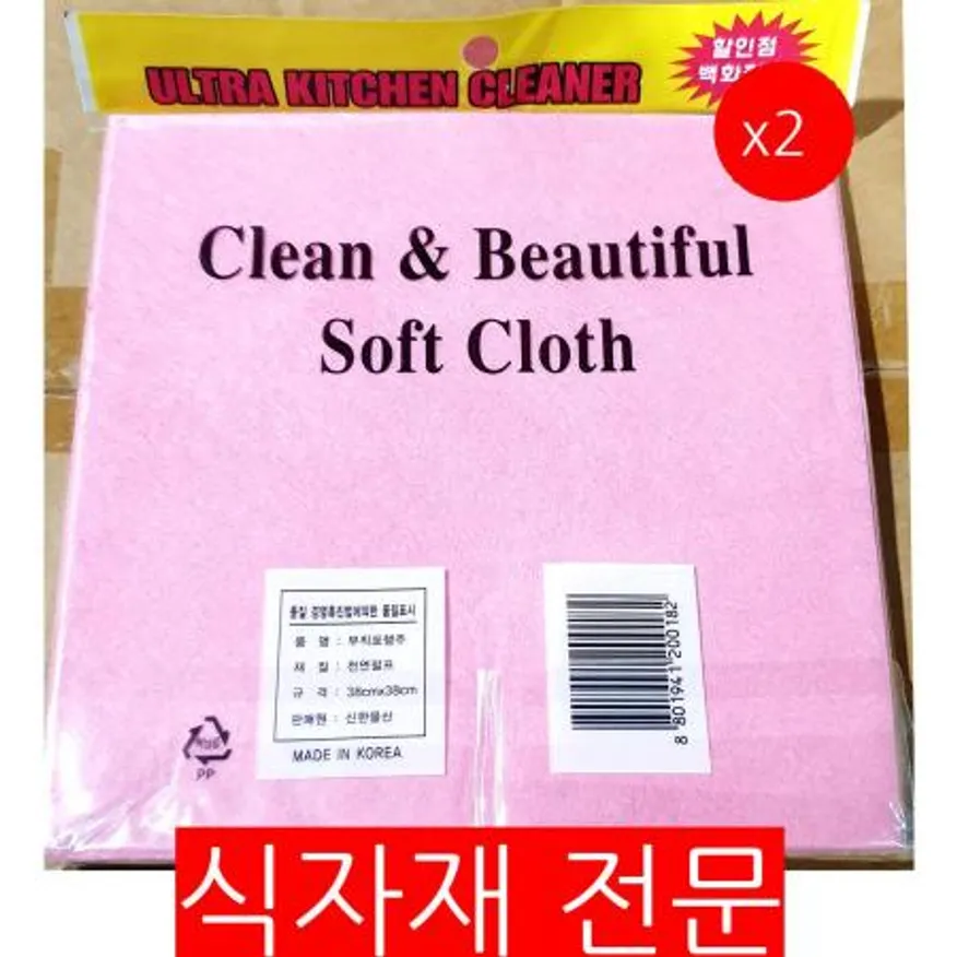 행주(삼색 부직포 19x19Cm) 2개 식자재 업소용 대용량 송월타올 마루야마 독일 이케아 언더티 셀룰로오스 당일발송 카페 베베솜 이미지