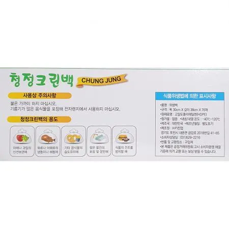 위생백(청정크린팩 대 30x38cm 76입) 1개 식자재 업소용 대용량 위생 위생백 새니피아 비닐 크린럴 이츠웰 투명 매 이미지