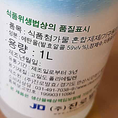 크린콜(1L) 1개 식자재 업소용 대용량 크린콜 진로발효 바이오크린콜 주방 후라이팬 발효주정알콜 발효주정 무배 천연 이미지