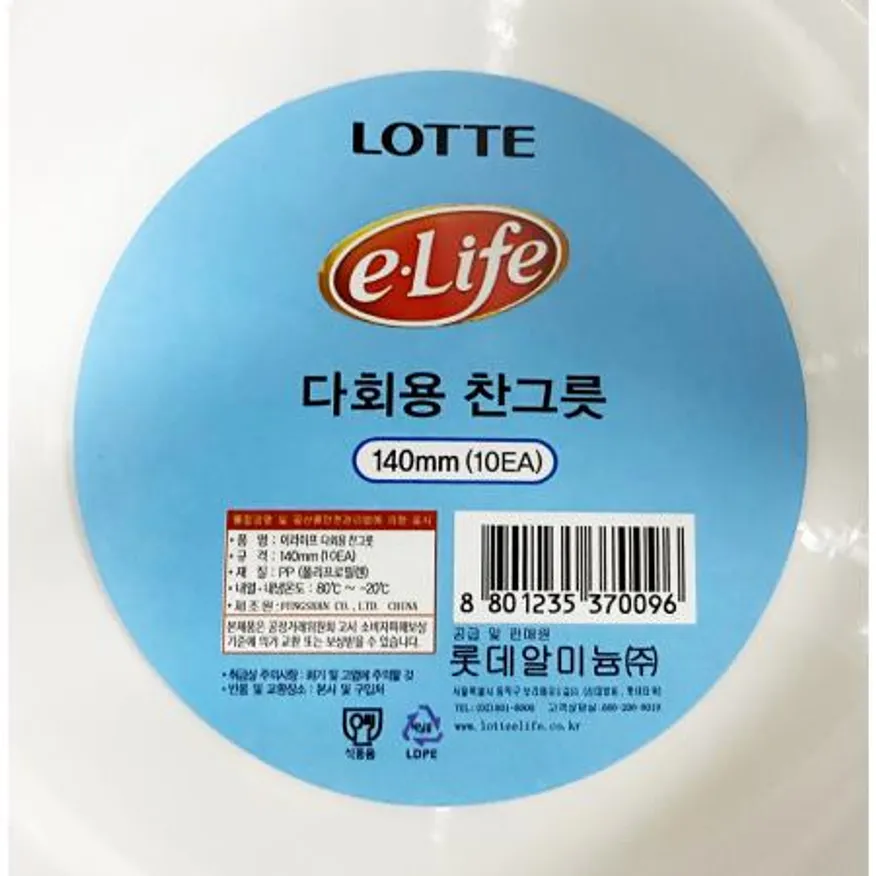 찬그릇(롯데 원형 140mm 10P)X10개 이미지
