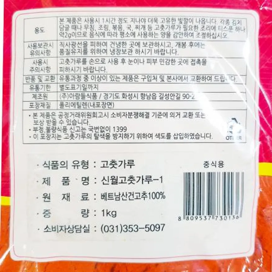 아람들식품 청양고춧가루 중식용 1k 식자재 업소용 고춧가루 대용량 청양고추 매운고춧가루 고추가루 요리재료 매운맛 중식재료 이미지
