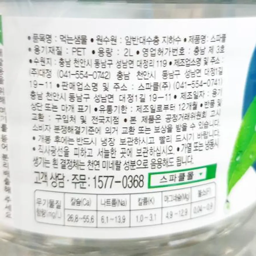 생수(스파클 2L) X6 이미지