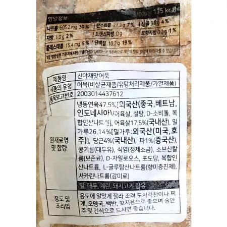 어묵(손중 풍조 800g) X10 업소용어묵 식자재어묵 분식재료 어묵탕재료 대용량어묵 부산어묵 어묵볶음 튀김어묵 수제어묵 대량구매 이미지