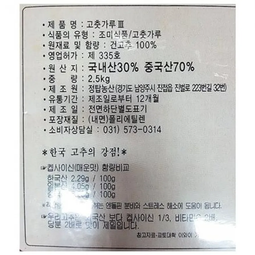 고춧가루(김치용 정탑 2.5K) 1개 식자재 업소용 대용량 고운 업소용 다데기용 업소 오포원 고급 패밀리팜 진성 고운고추가루 이미지